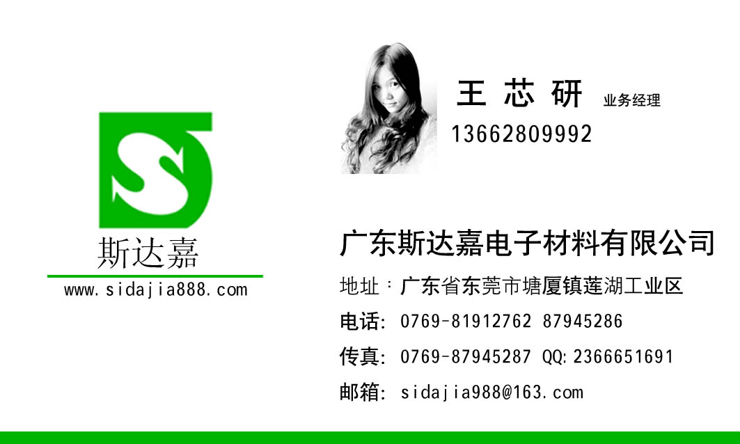 PE、PET、PVC、PC絕緣紙等電子產(chǎn)品斯達(dá)嘉提供
