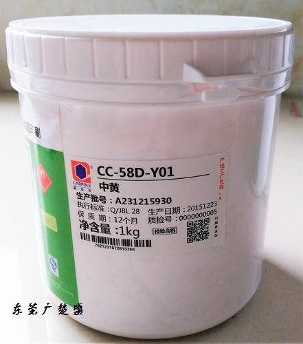 供應嘉寶莉CC-58D-Y01中黃PP免處理絲印油墨