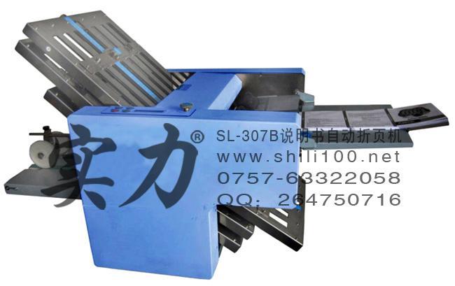根據(jù)需要可選配壓痕機(jī)構(gòu)的折紙機(jī)就是實(shí)力牌SL-307B自動折紙機(jī)