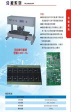 PCB分板機(jī)、FFC分板機(jī)、鋁基板分板機(jī)