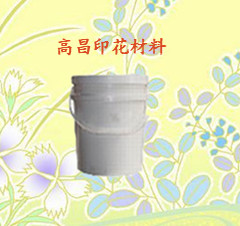 高昌供應(yīng)轉(zhuǎn)印植絨漿、轉(zhuǎn)移植絨漿，冷轉(zhuǎn)印漿