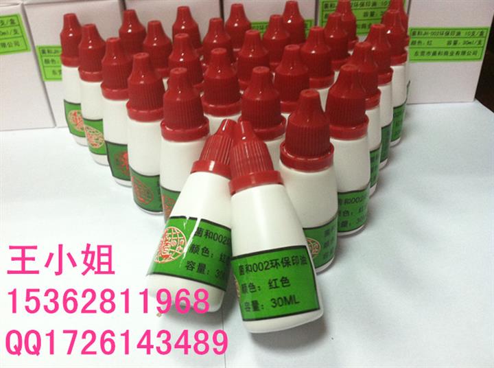 正品菌和JH-002銀行回單機(jī)專用環(huán)保印油
