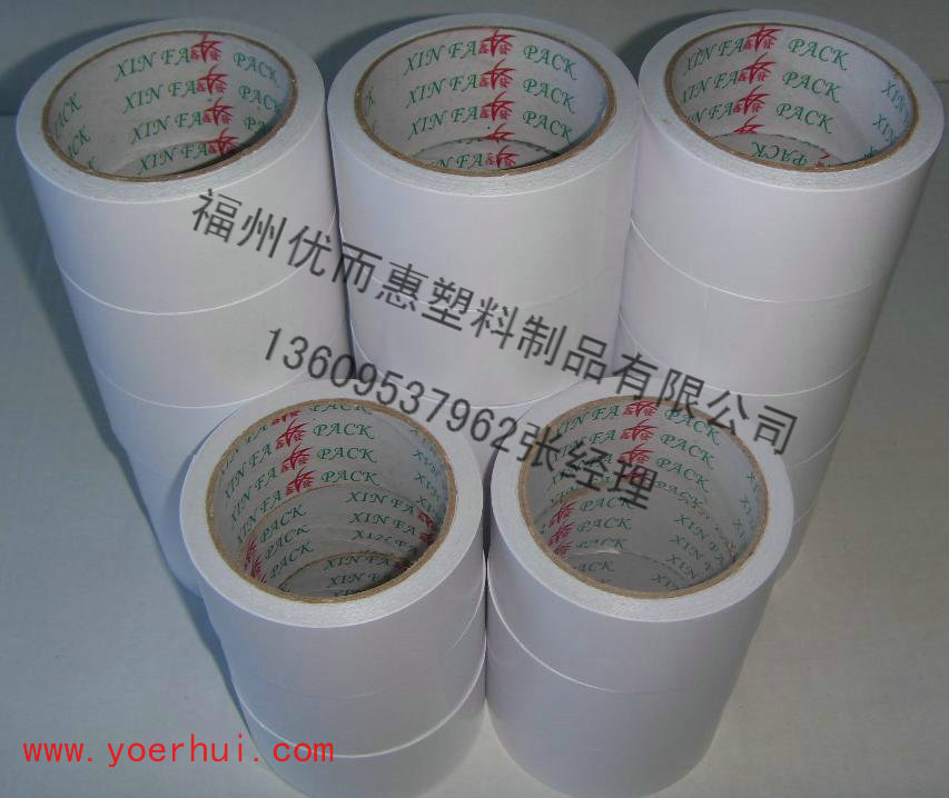 雙面膠帶哪種好（寧德）13609537962張經理